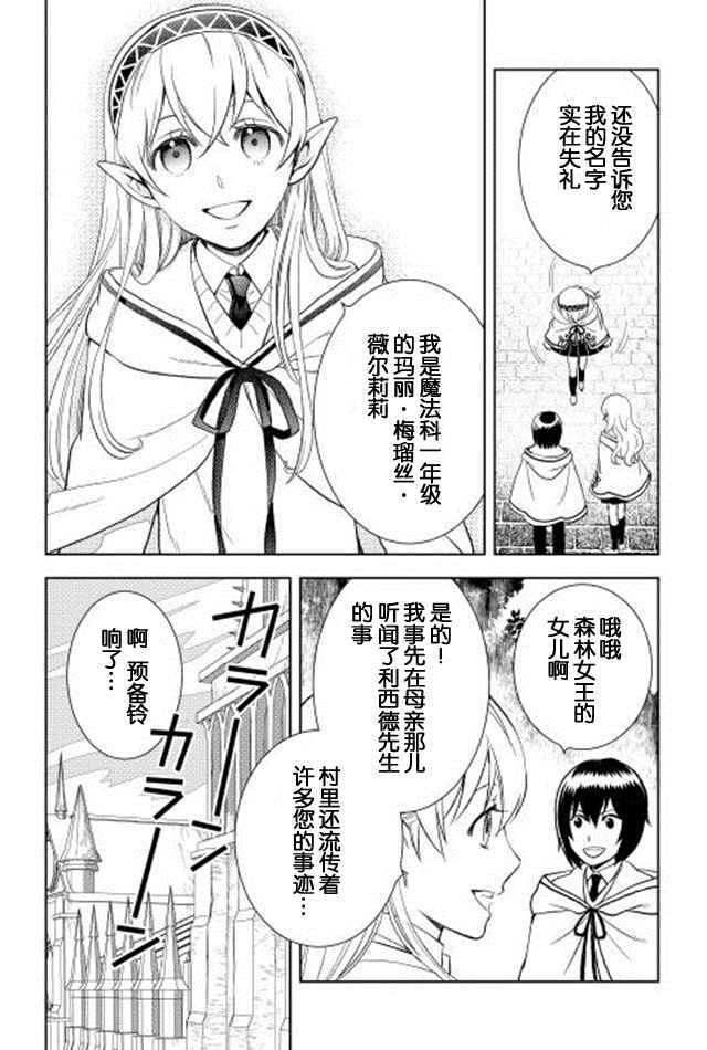 物语中的人漫画,第7话3图