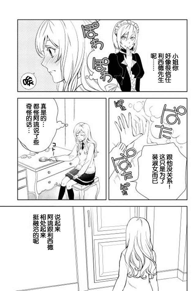 物语中的人漫画,第7话2图