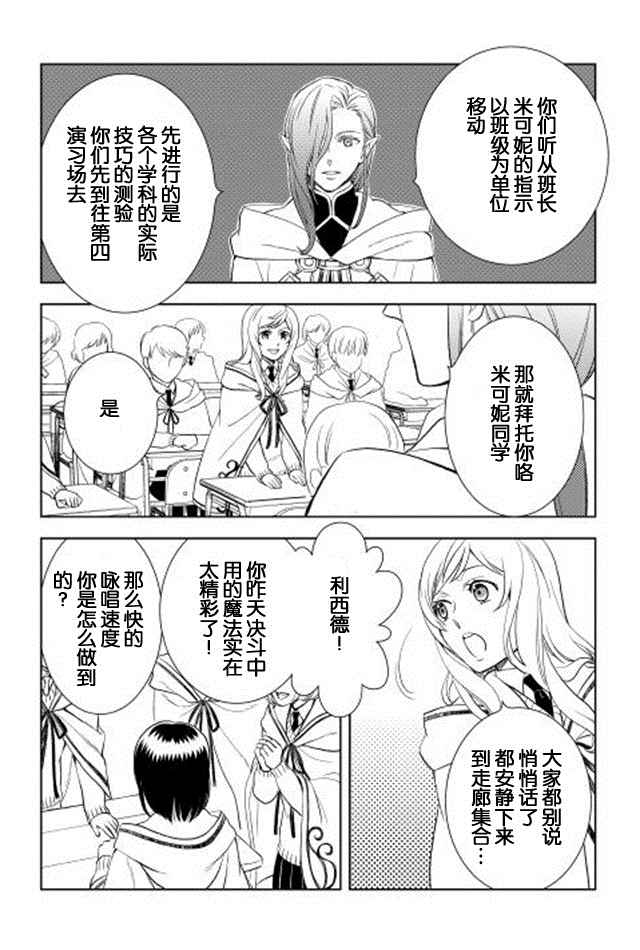 物语中的人漫画,第7话2图