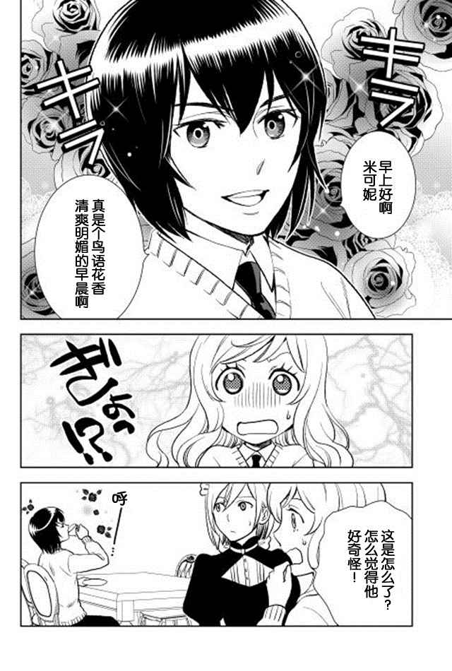 物语中的人漫画,第7话4图