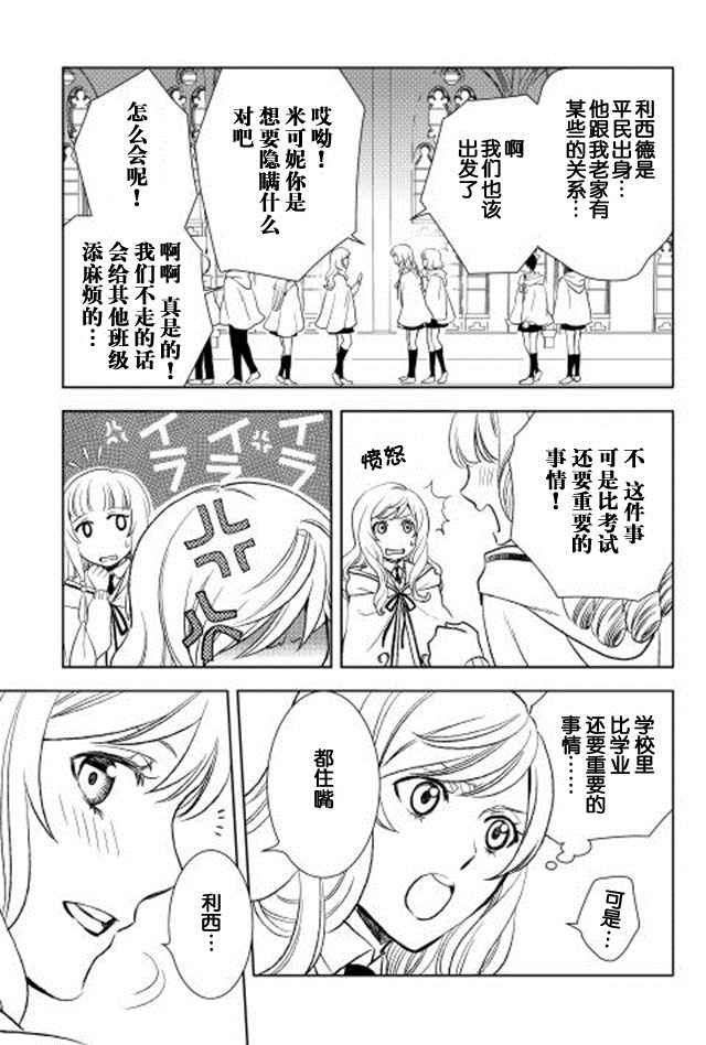 物语中的人漫画,第7话1图