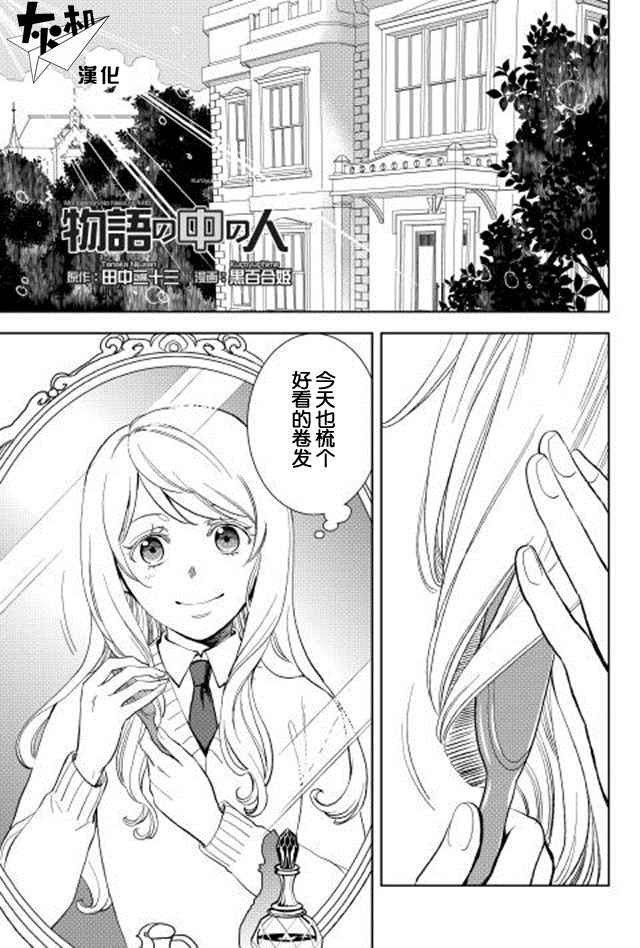 物语中的人漫画,第7话1图