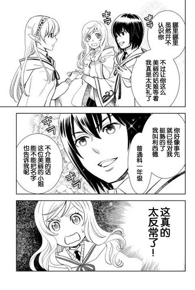 物语中的人漫画,第7话2图