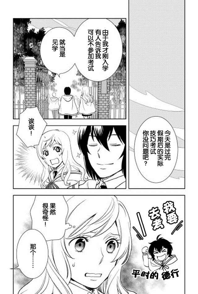 物语中的人漫画,第7话5图