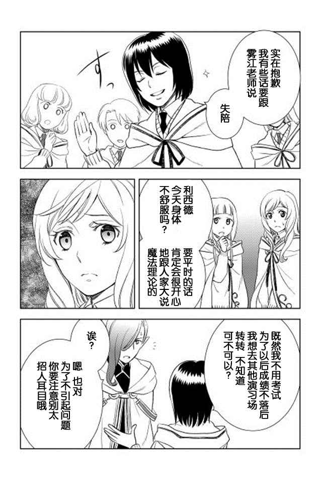 物语中的人漫画,第7话3图