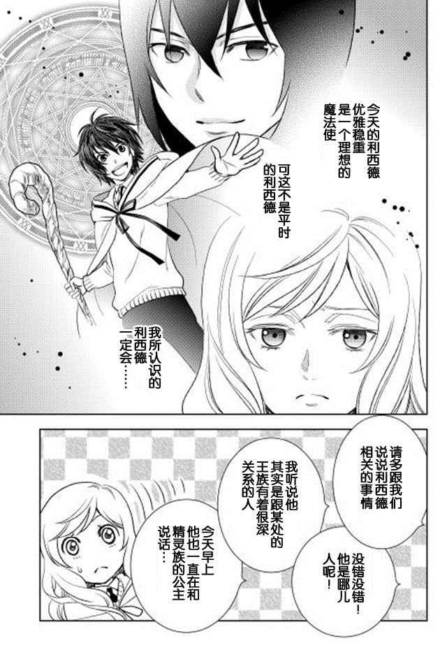 物语中的人漫画,第7话5图