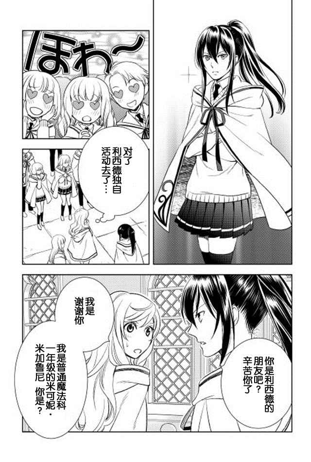 物语中的人漫画,第7话2图