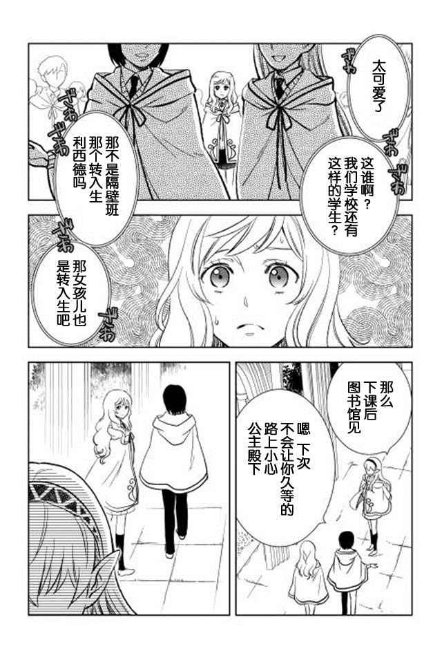 物语中的人漫画,第7话5图