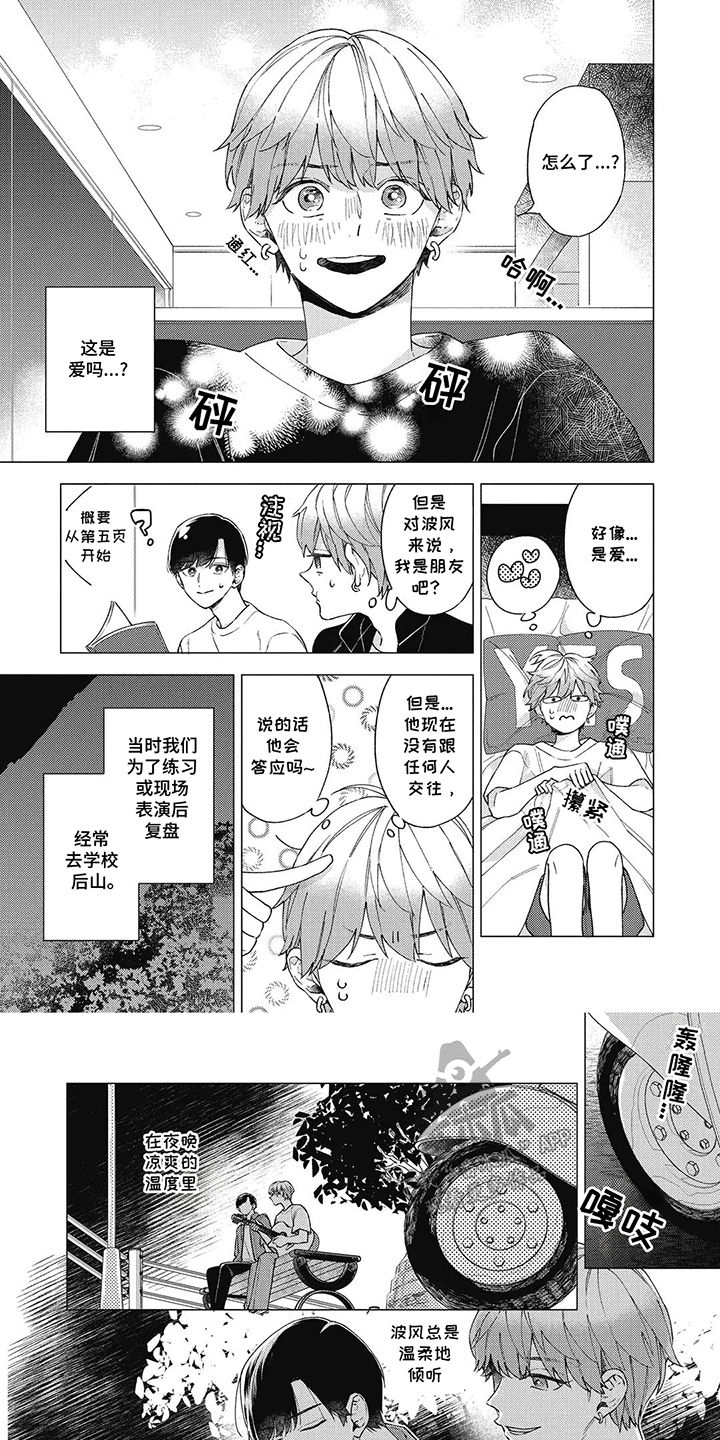 聆听救赎的声音漫画,第4话5图