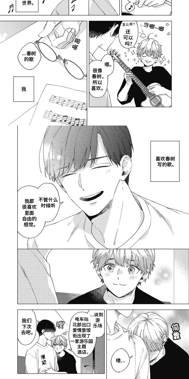 聆听救赎者的挽歌漫画,第1话2图