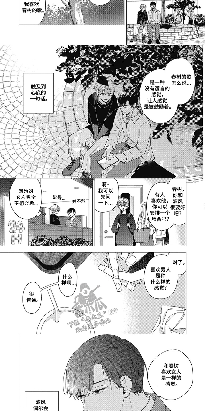 聆听救赎的声音漫画,第4话3图