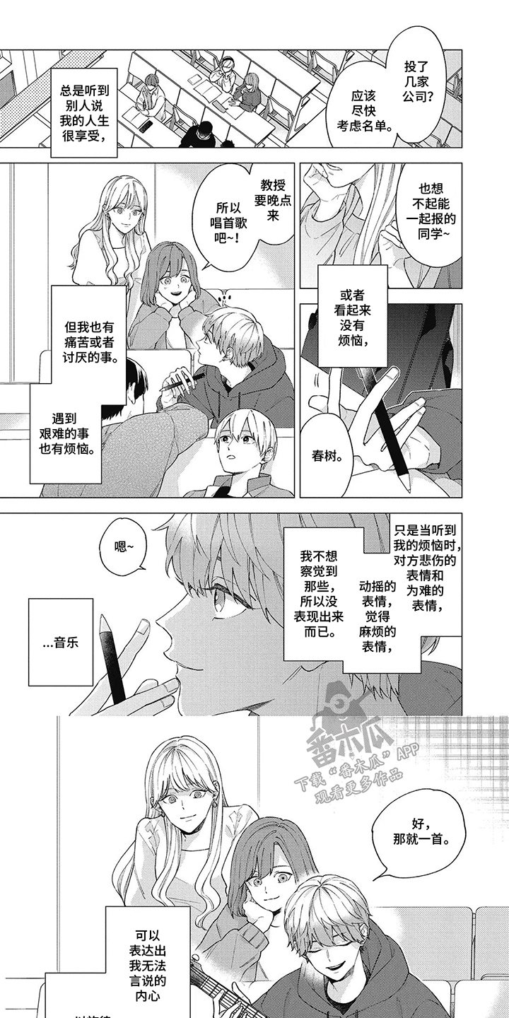 聆听救赎的声音漫画,第3话5图