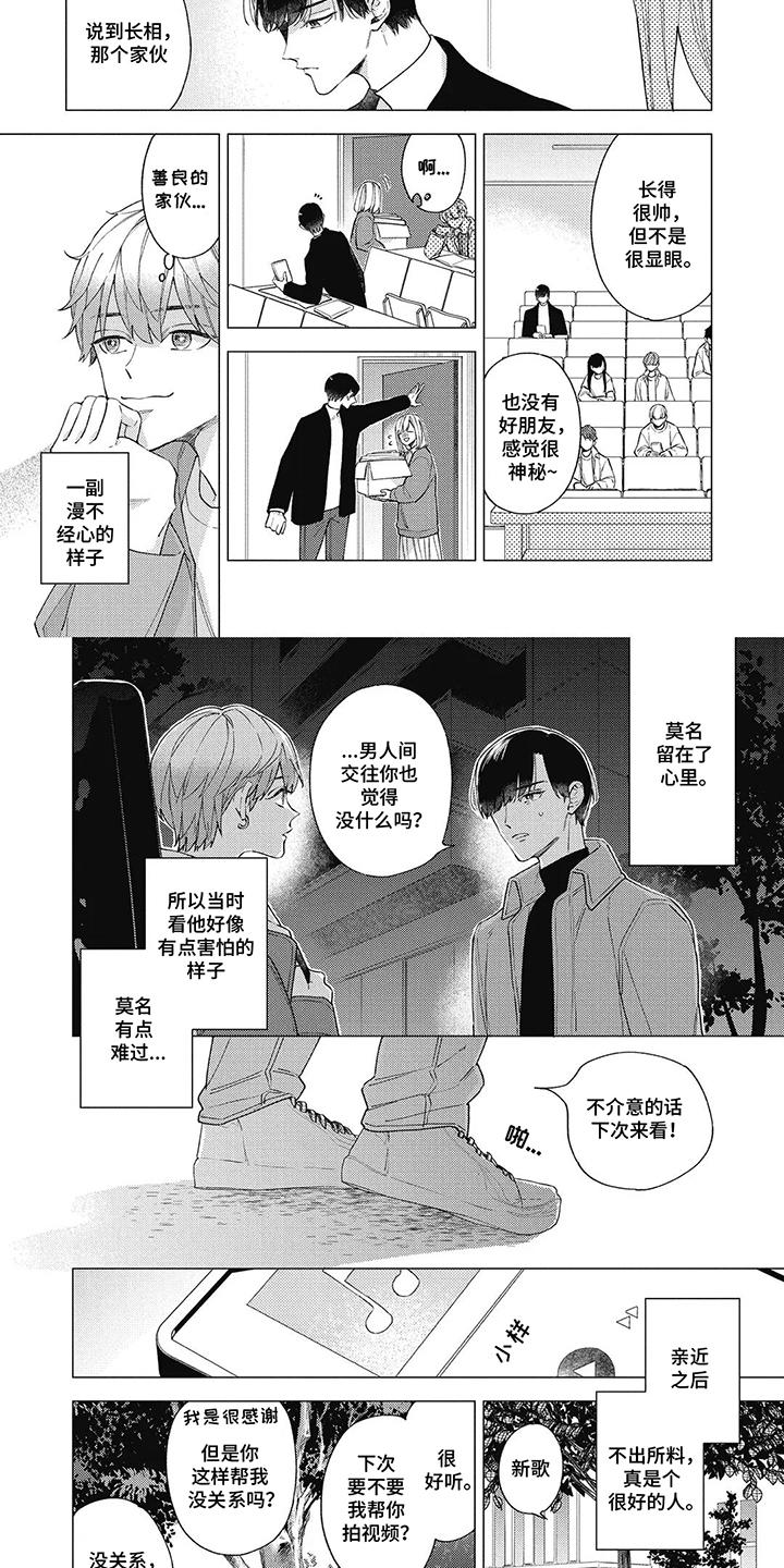 聆听救赎的声音漫画,第4话2图