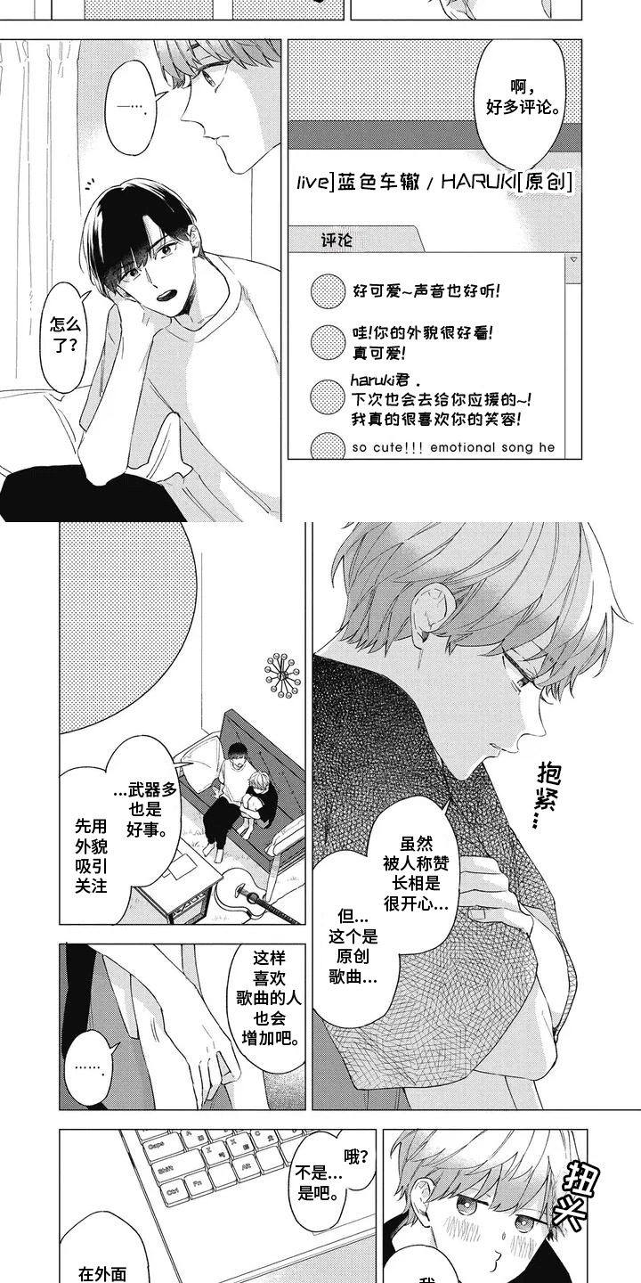 聆听救赎的声音漫画,第3话2图