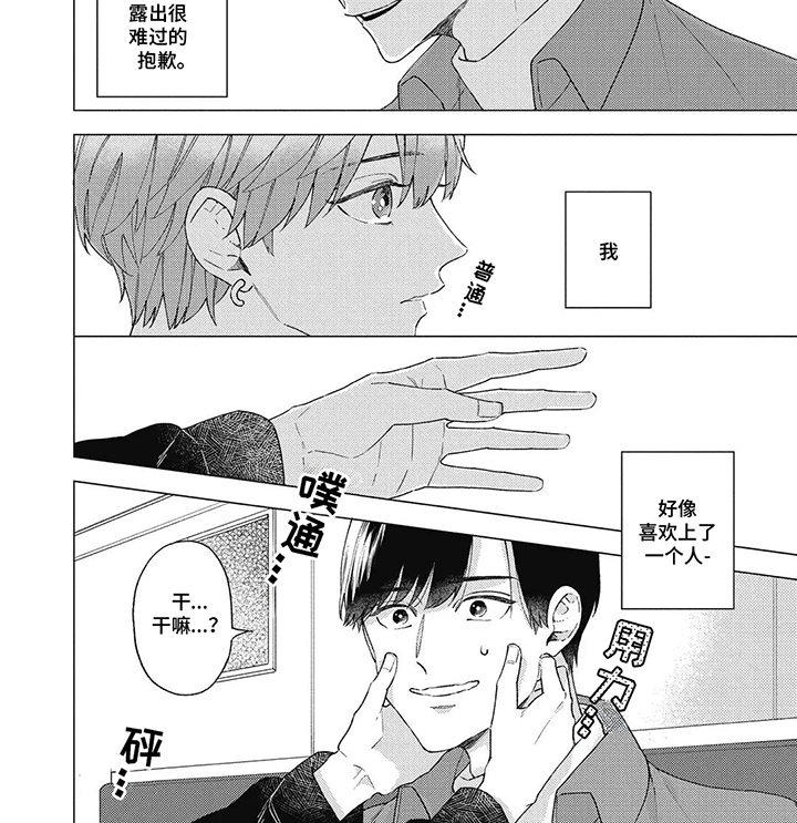 聆听救赎的声音漫画,第4话4图