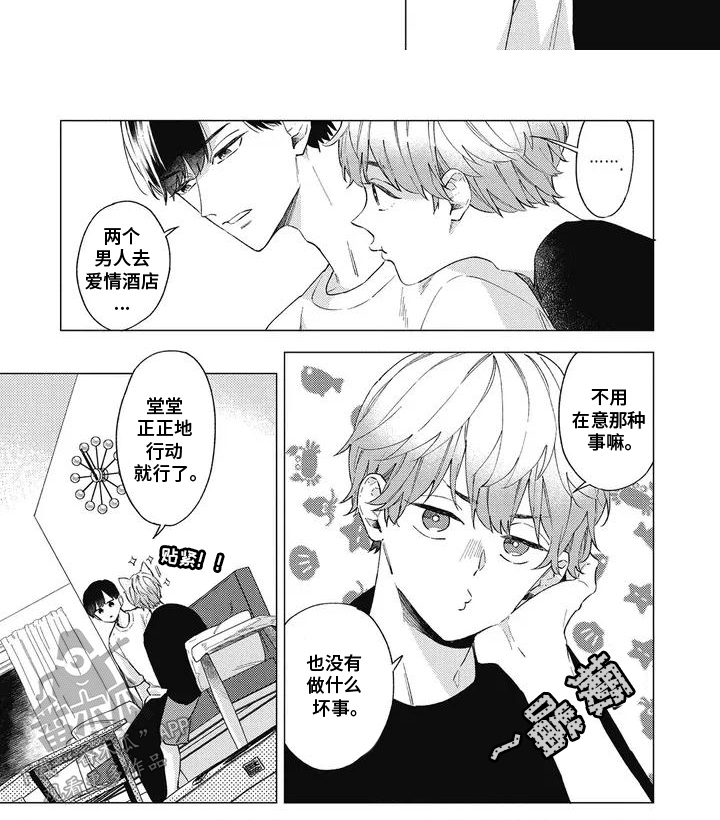 聆听救赎者的挽歌漫画,第1话3图