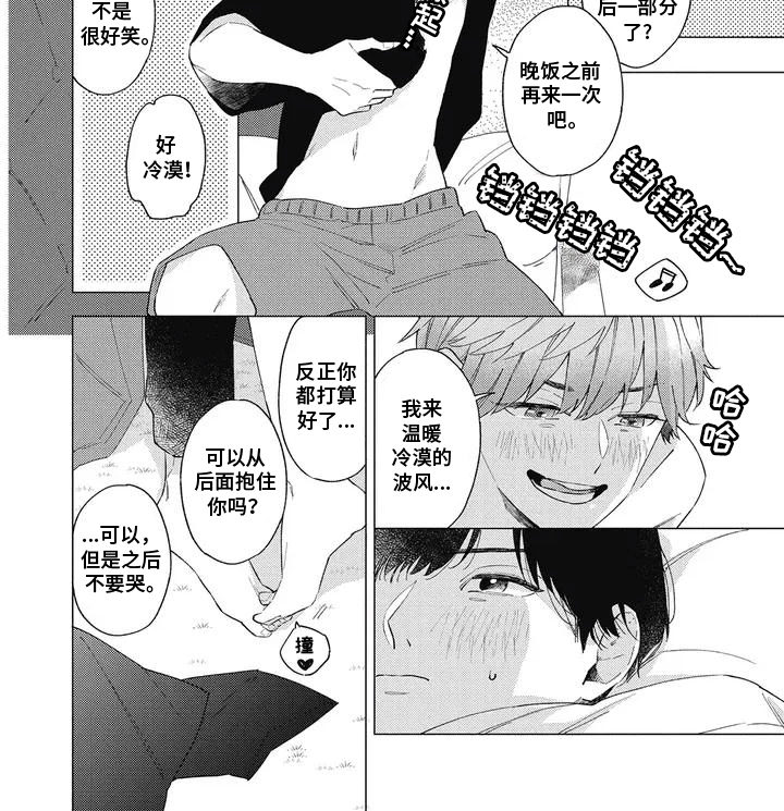 聆听救赎的声音漫画,第3话4图