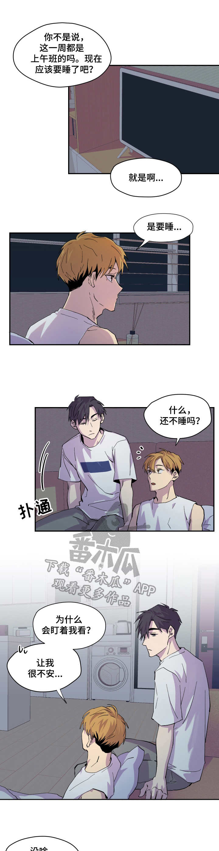 你我之间原唱漫画,第10章：一起吧4图