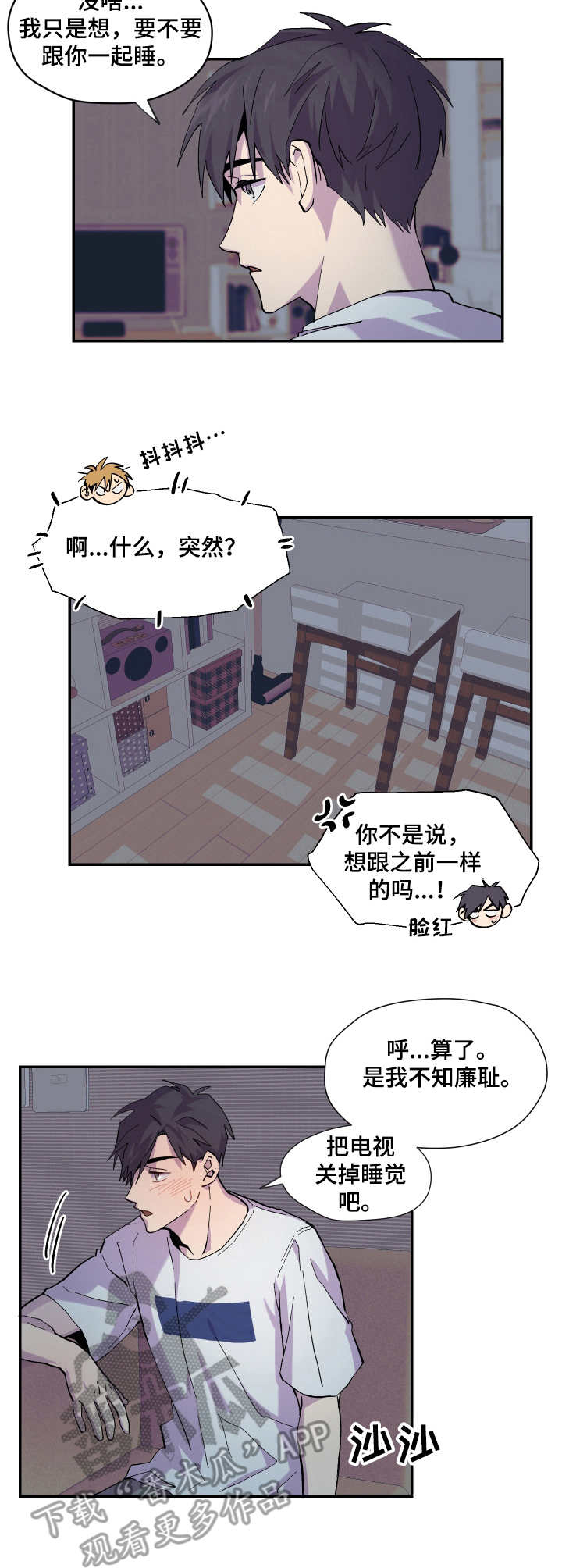 你我之间漫画,第10章：一起吧5图