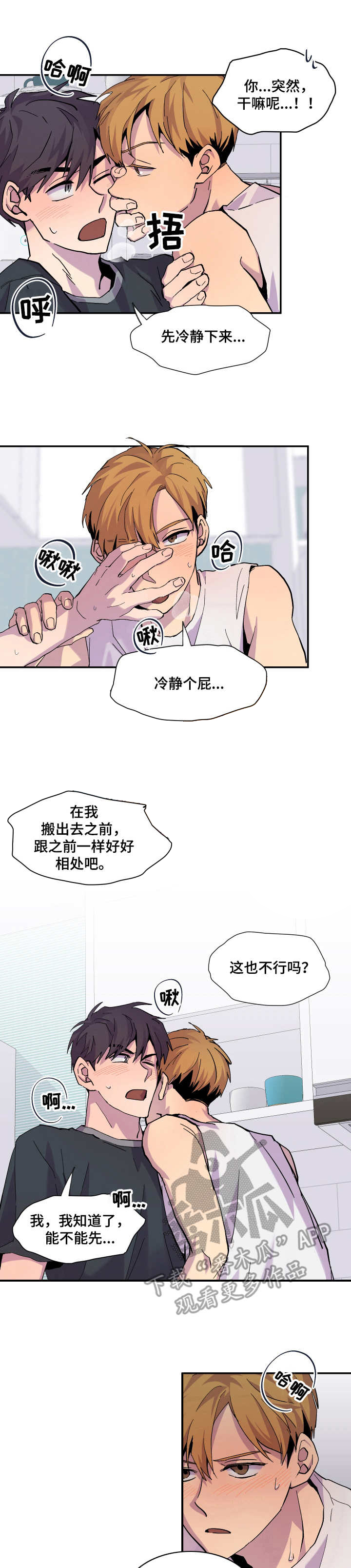 你我之间文案漫画,第10章：一起吧1图