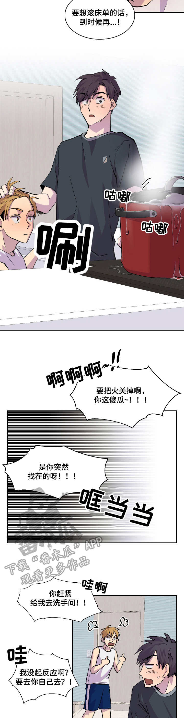 你我之间文案漫画,第10章：一起吧2图