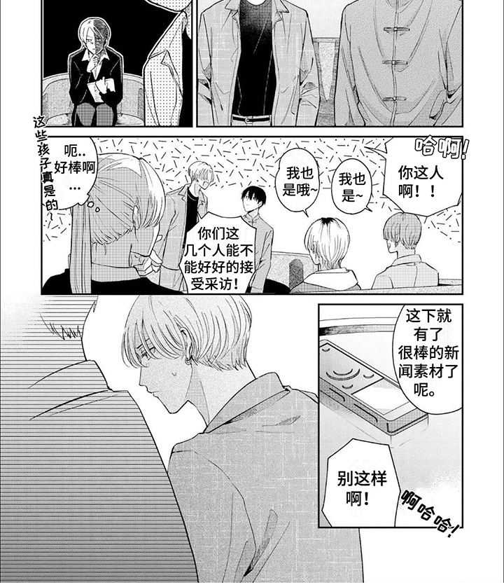 偶像宣言恋爱火花歌词漫画,第3话1图