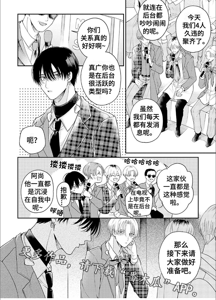 偶像活动第一季在线观看樱花动漫漫画,第10话1图