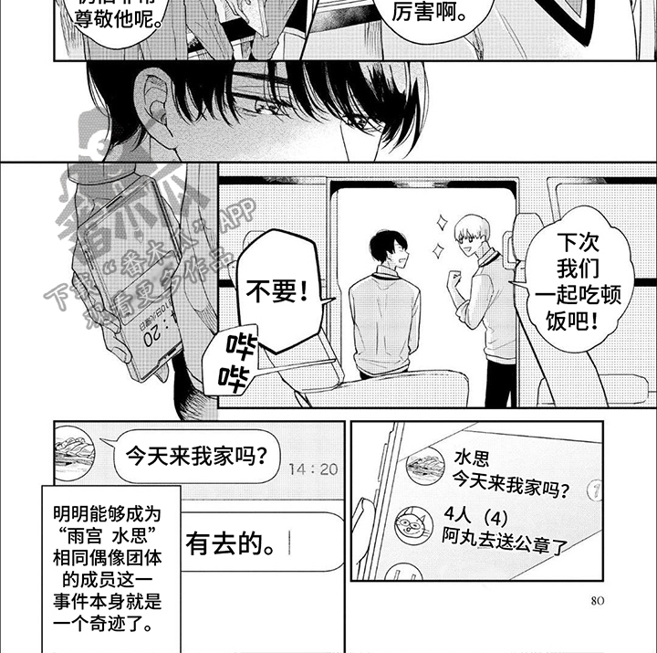 偶像活动第二季在线观看全集免费漫画,第7话1图