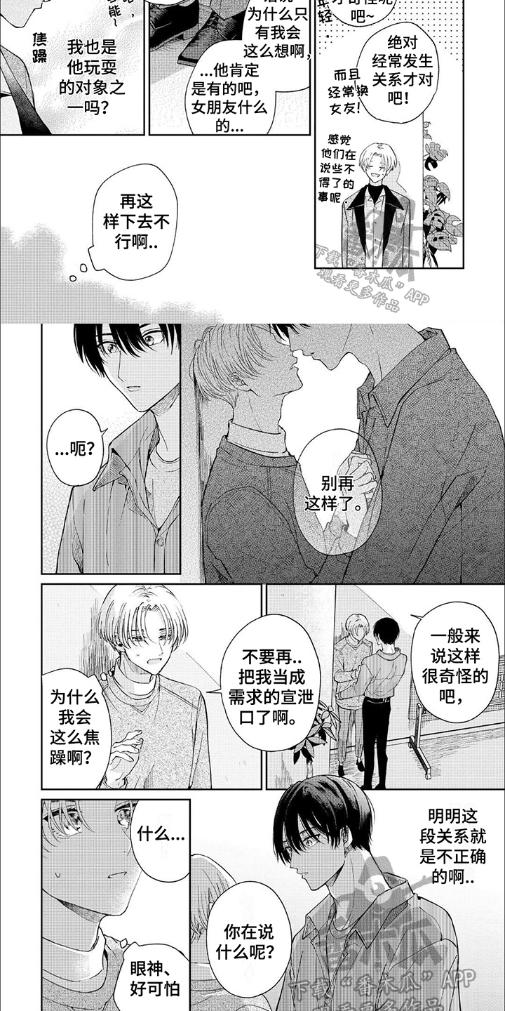 偶像活动第一季在线观看完整版免费漫画,第4话1图