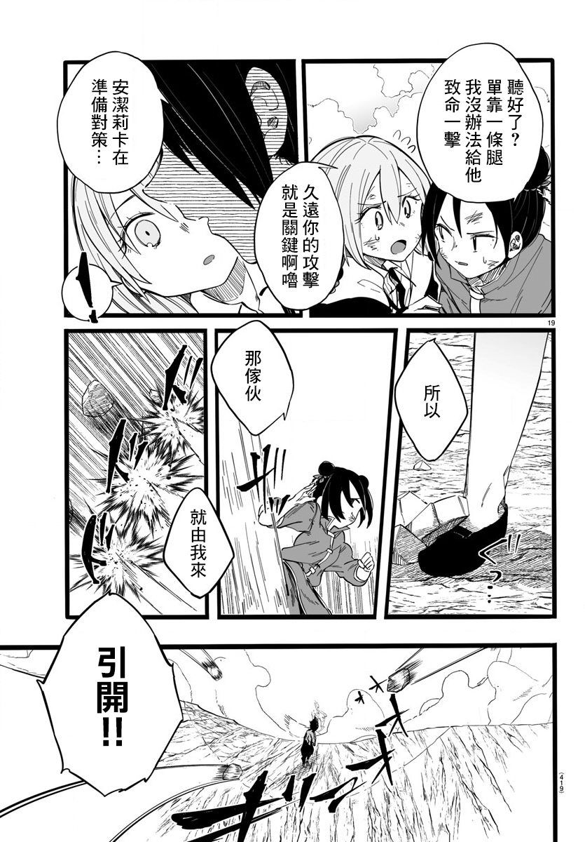 魔法少女崩帝拳漫画,第10话4图