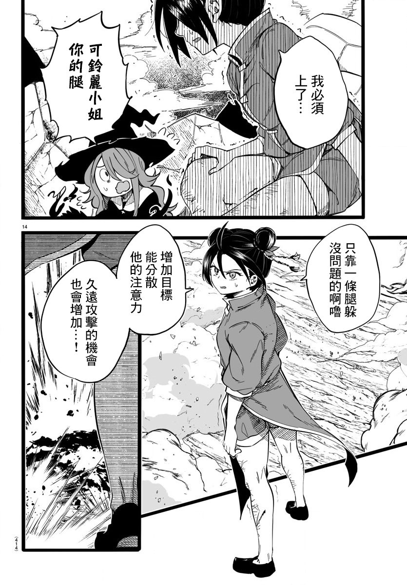 魔法少女崩帝拳漫画,第10话4图