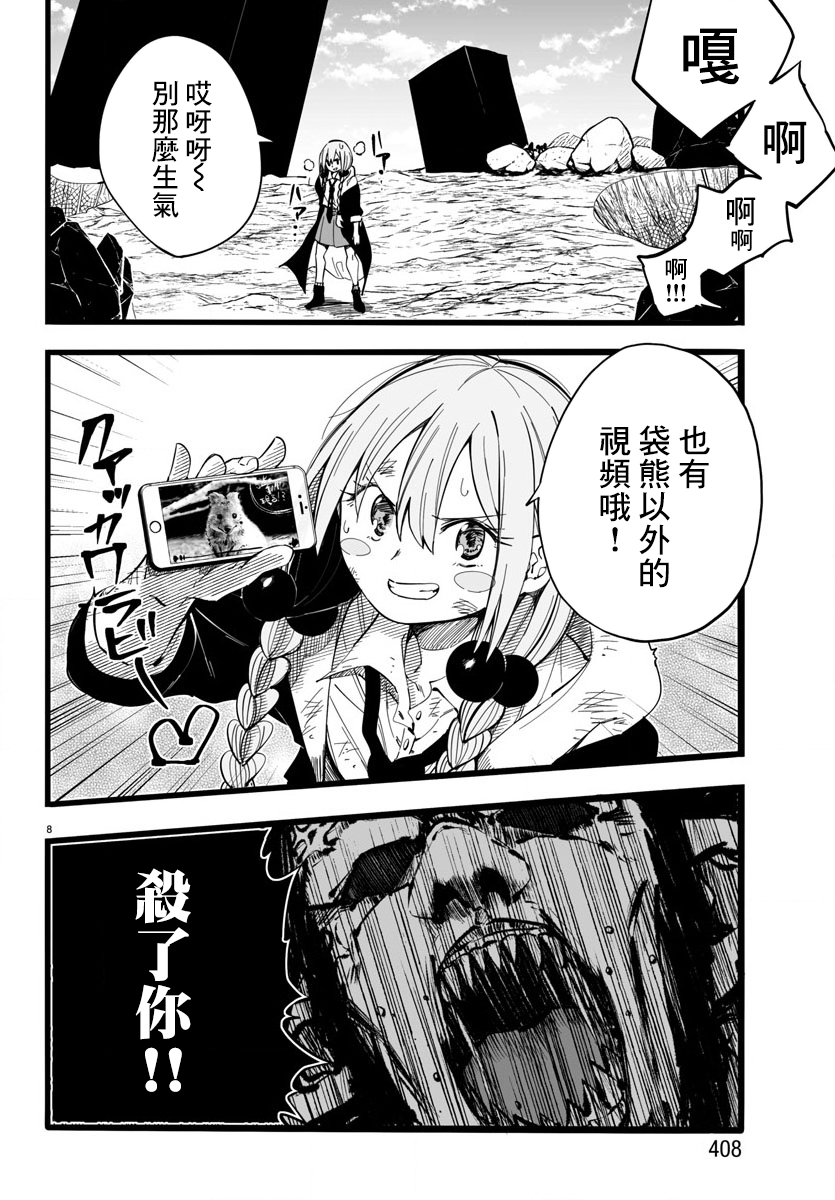 魔法少女崩帝拳漫画,第10话3图