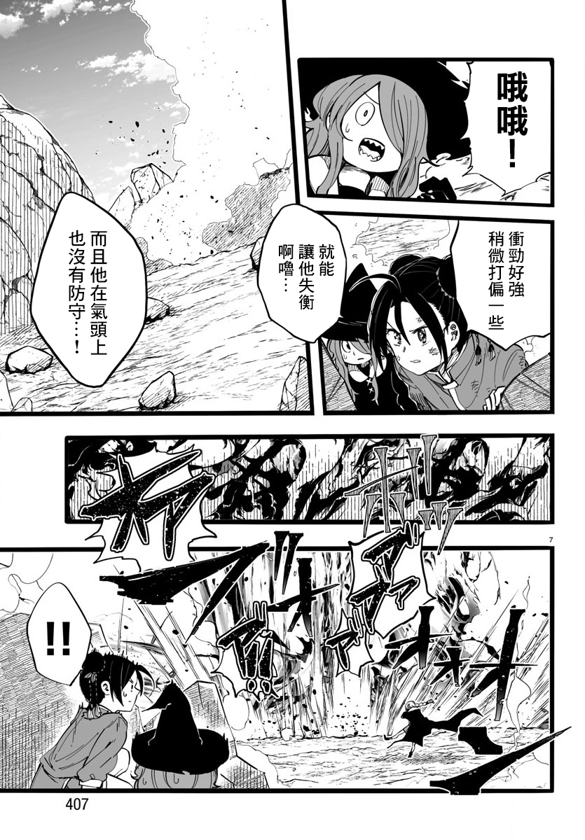 魔法少女崩帝拳漫画,第10话2图