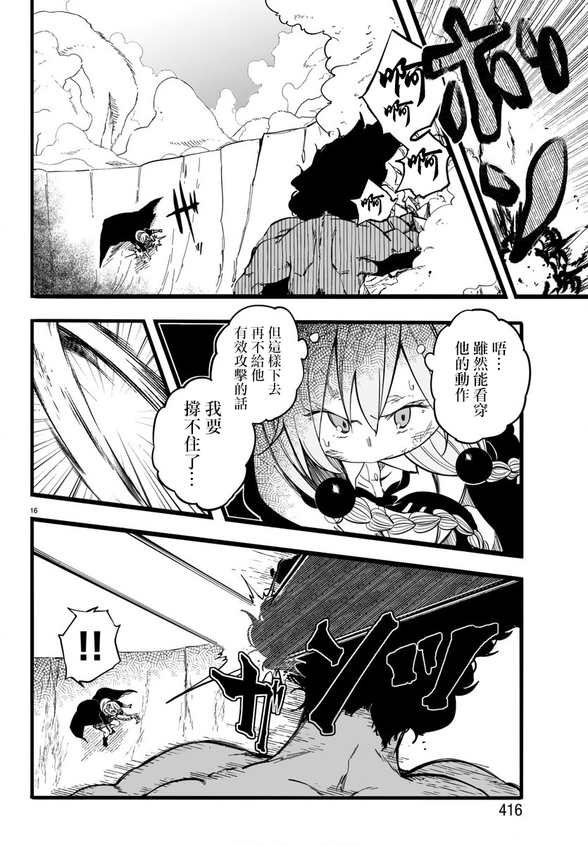 魔法少女崩帝拳漫画,第10话1图