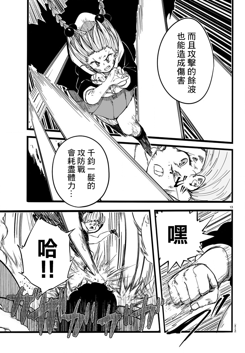 魔法少女崩帝拳漫画,第10话3图