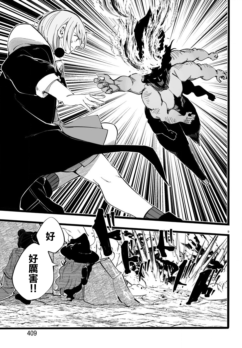 魔法少女崩帝拳漫画,第10话4图