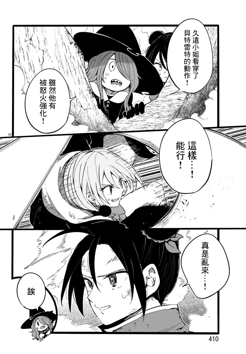 魔法少女崩帝拳漫画,第10话5图