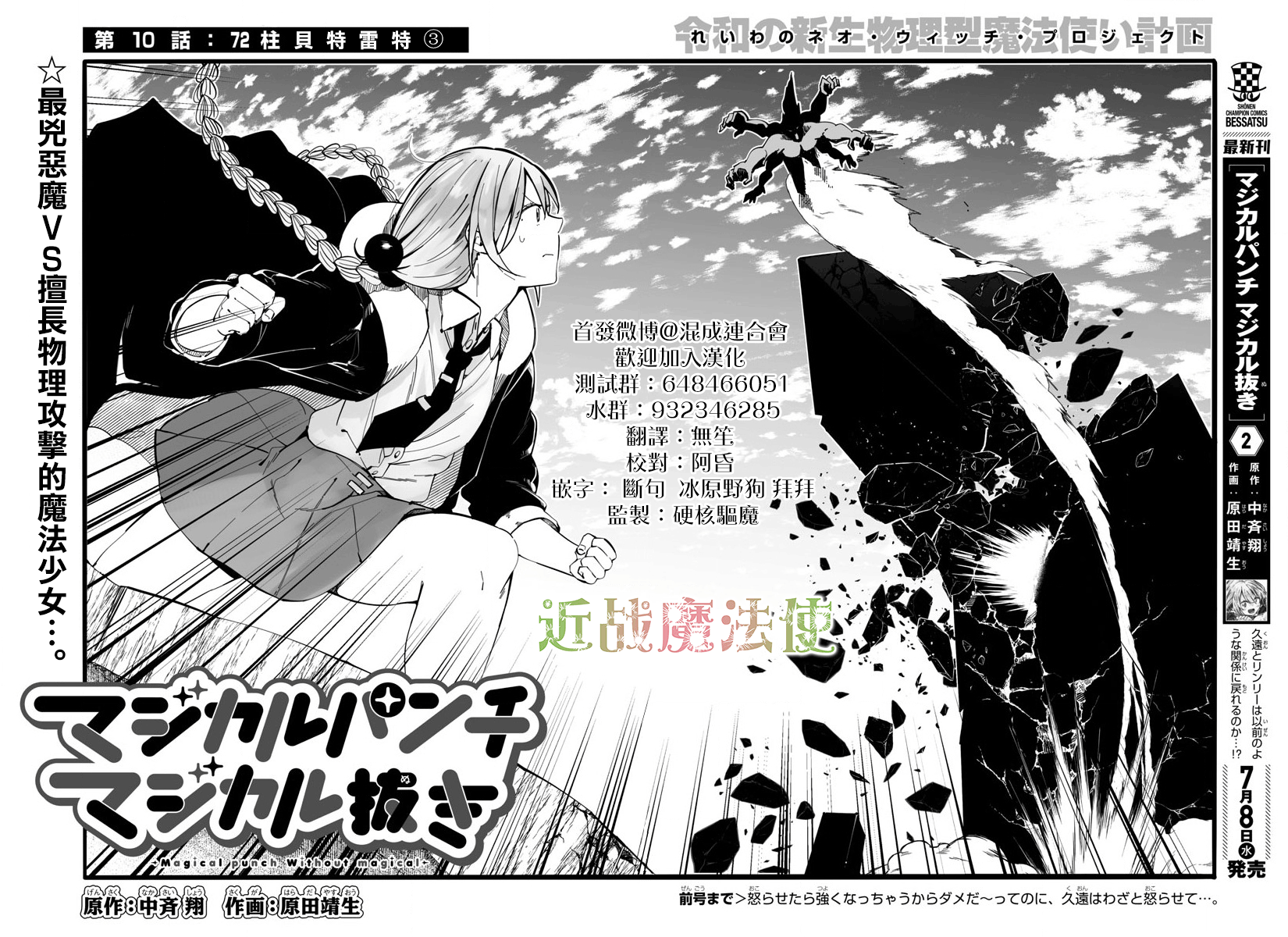 魔法少女崩帝拳漫画,第10话3图