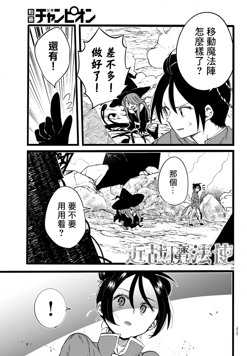 魔法少女崩帝拳漫画,第10话5图