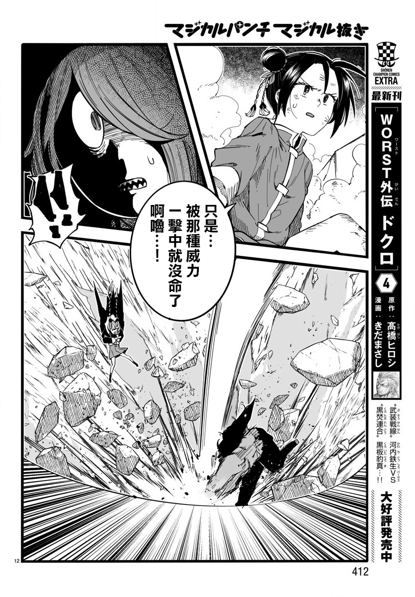 魔法少女崩帝拳漫画,第10话2图