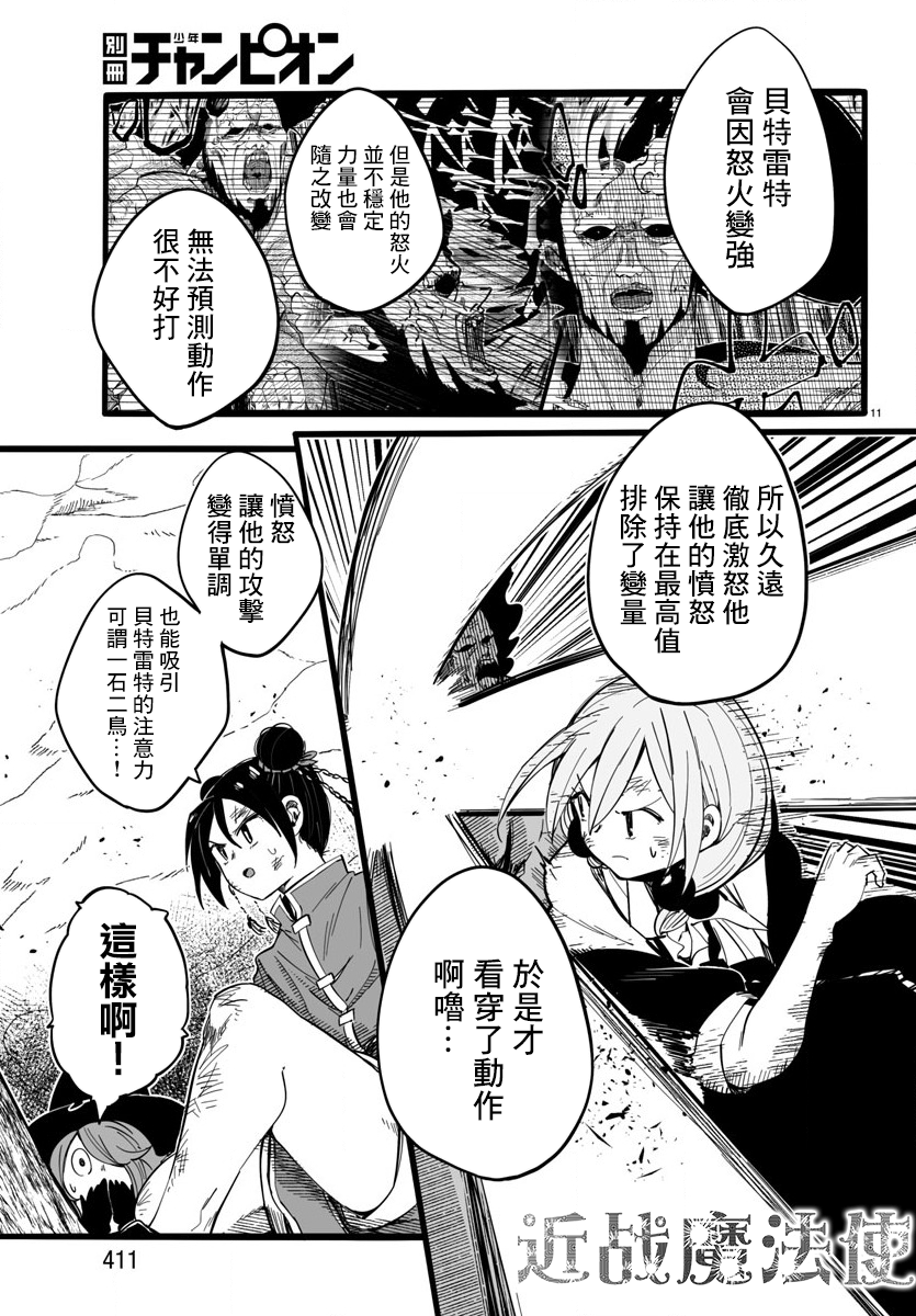 魔法少女崩帝拳漫画,第10话1图