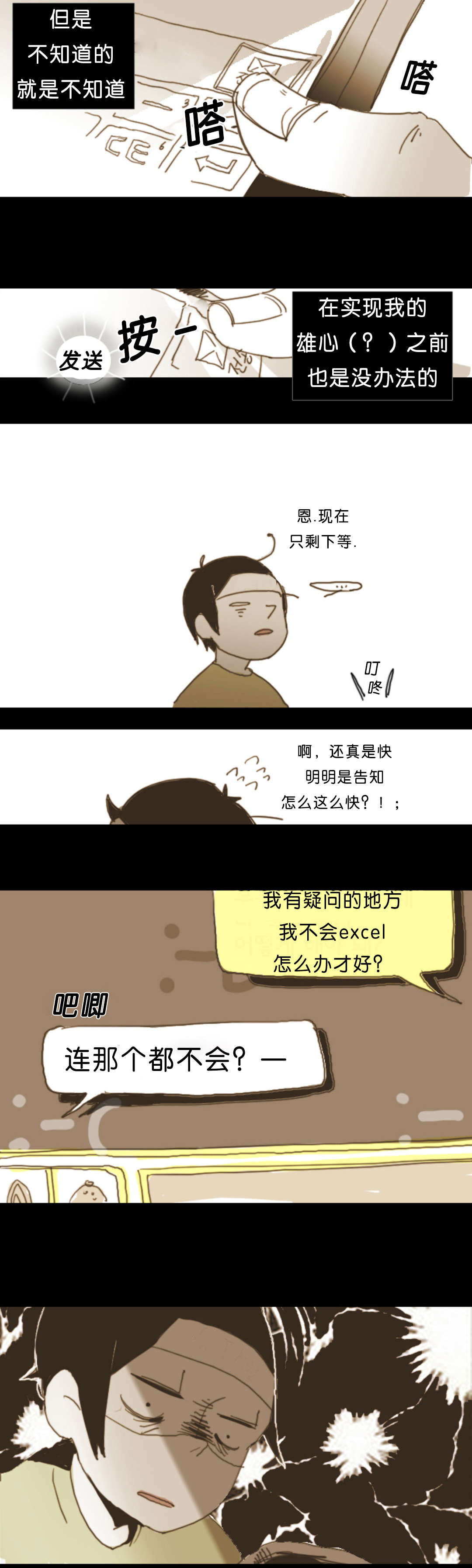 入会使命/爱与罚/难以理解漫画,第3话4图