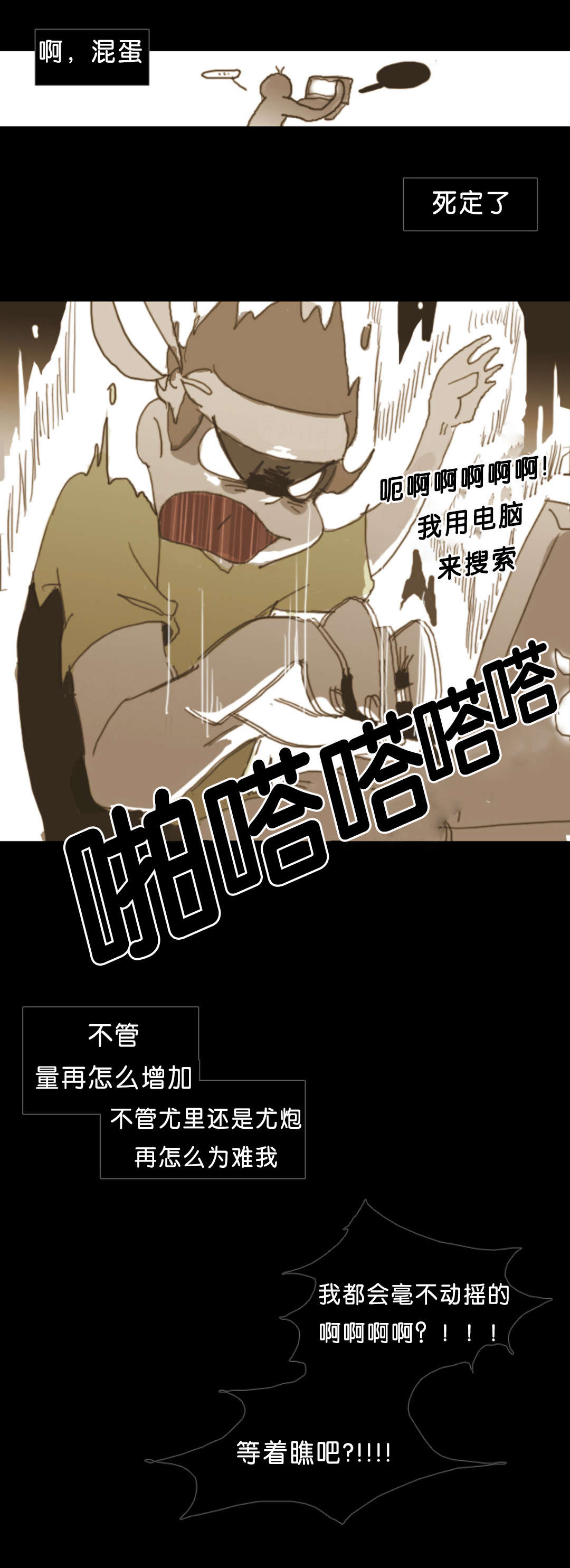 入会使命/爱与罚/难以理解漫画,第3话5图