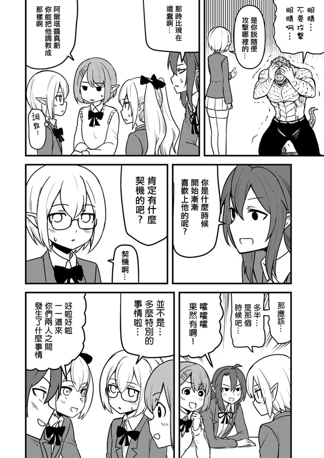 爆炸吧蜥蜴人漫画,第9话3图