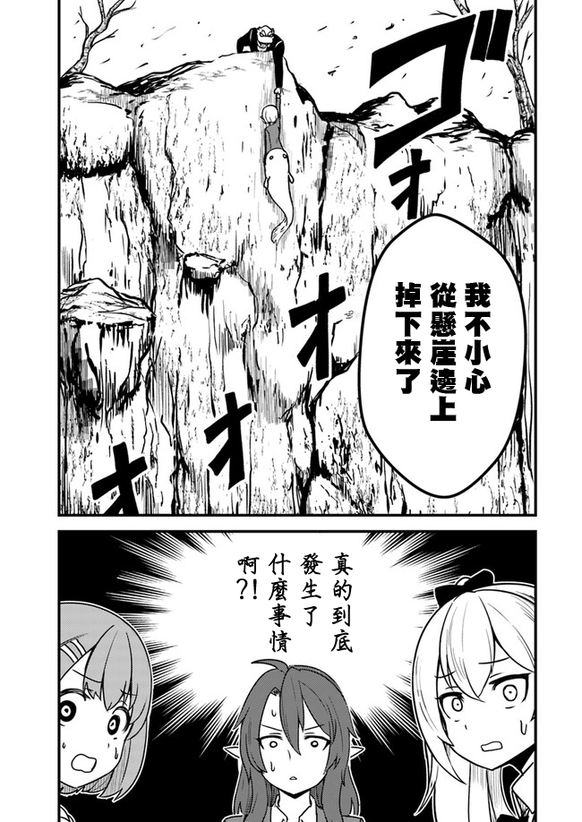 爆炸吧蜥蜴人漫画,第9话4图