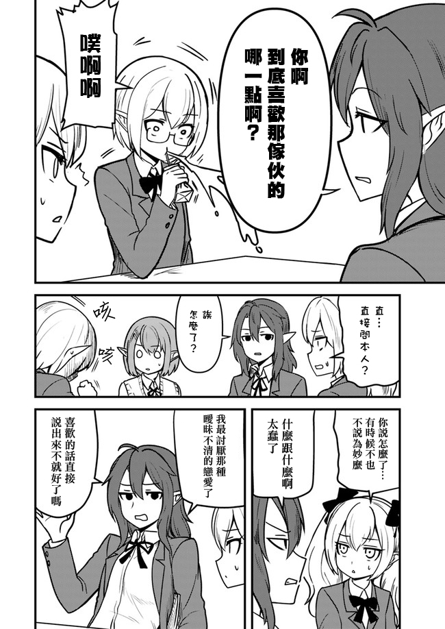 爆炸吧现充出自哪部动漫漫画,第9话2图