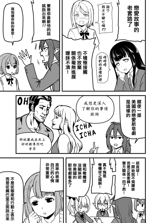 爆炸吧现充出自哪部动漫漫画,第9话3图