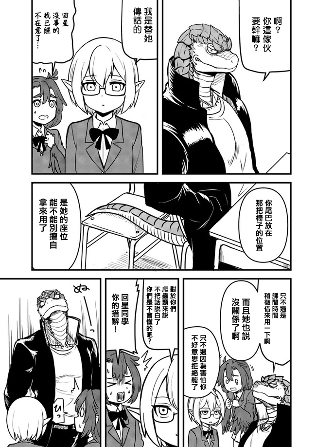 爆炸吧游乐豆邀请码漫画,第9话5图