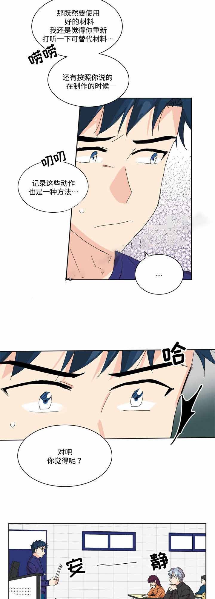 教授你走开漫画,第3话4图