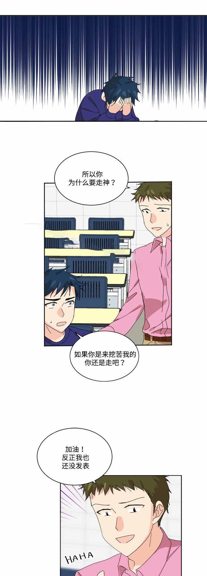 教授你走开漫画,第3话1图